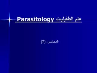 parasitology
