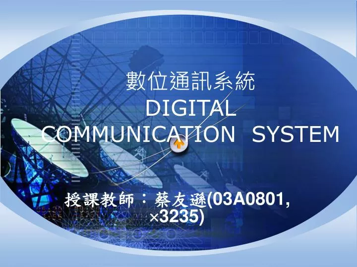 digital communication system