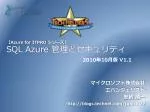 【Azure for ITPRO シリーズ 】 SQL Azure 管理とセキュリティ - slide 1