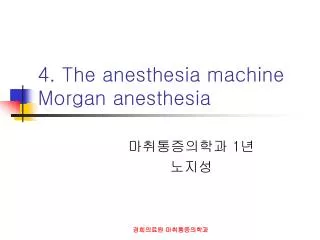 4. The anesthesia machine Morgan anesthesia