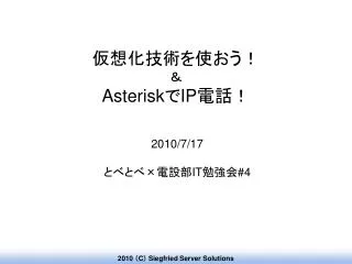 asterisk ip