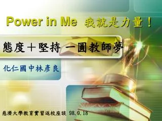power in me