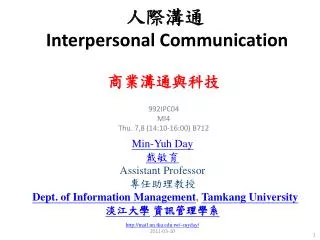 interpersonal communication