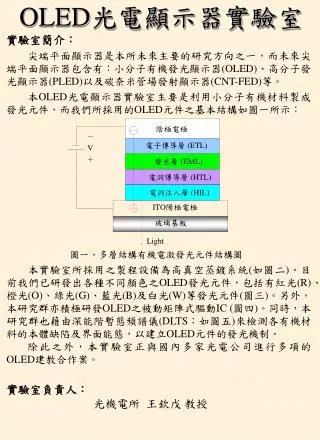 OLED 光電顯示器實驗室