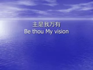 ????? Be thou My vision