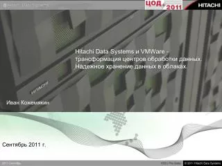 hitachi data systems vmware