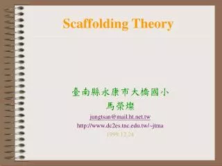 Scaffolding Theory