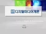 2. 우리를 둘러싼 목소리 2.2 인터넷 컨텐트 문화컨텐트의 온라인화 무엇이 팔리는가? - slide 1