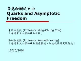 ??????? Quarks and Asymptotic Freedom