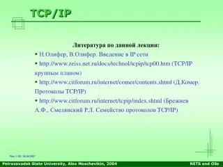 Petrozavodsk State University, Alex Moschevikin, 2004