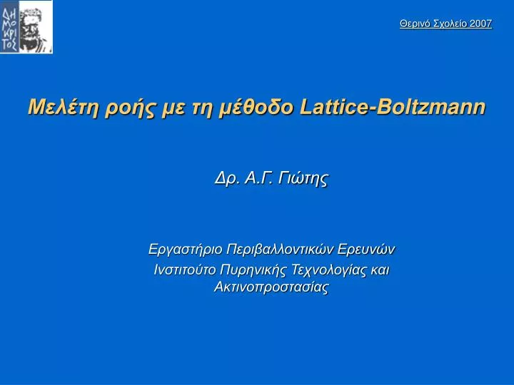 lattice boltzmann