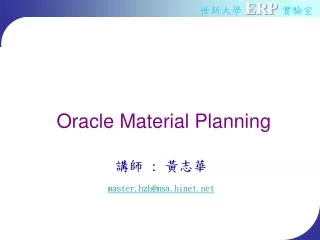 Oracle Material Planning