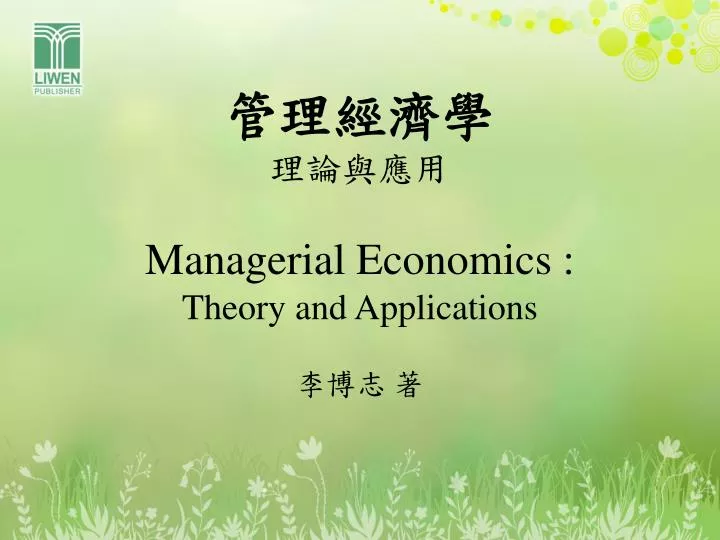 managerial economics theory and applications