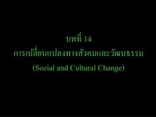 14 social and cultural change