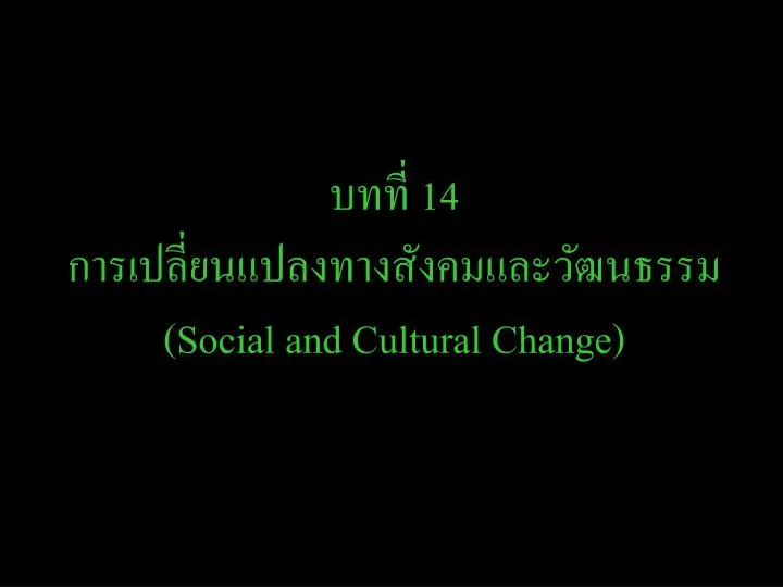 14 social and cultural change