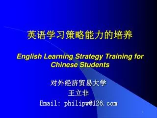 english learning strategy training for chinese students