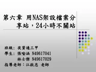 nas 24