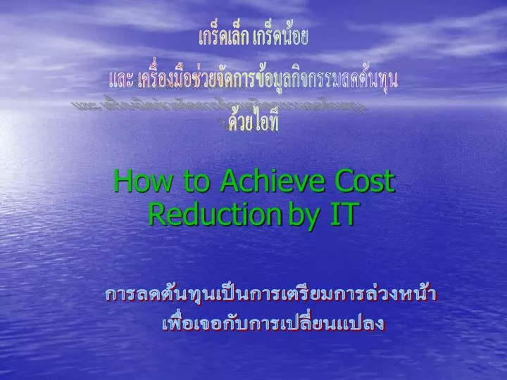 how to achieve cost reduction by it