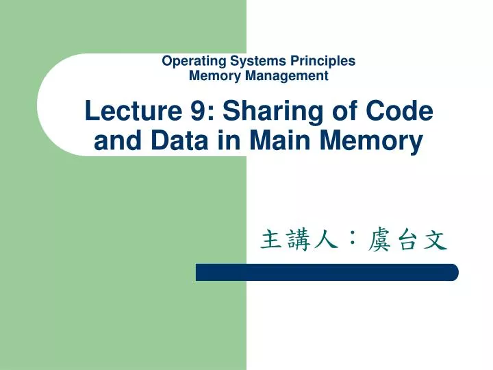 operating systems principles memory management lecture 9 sharing of code and data in main memory