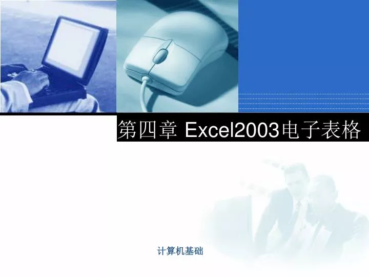 excel2003