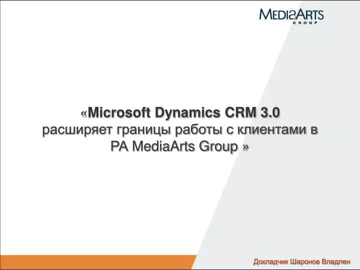 microsoft dynamics crm 3 0 mediaarts group