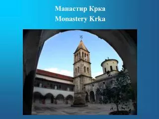 Манастир Крка Monastery Krka