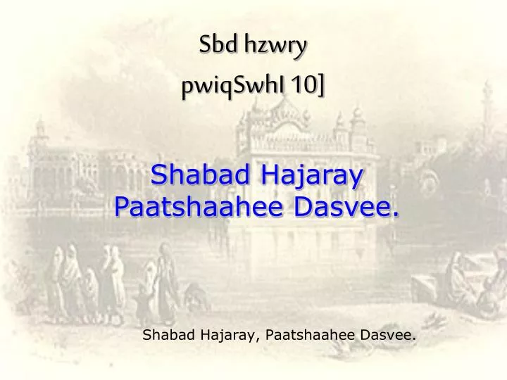 shabad hajaray paatshaahee dasvee