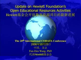 Update on Hewlett Foundation’s Open Educational Resources Activities Hewlett 基金会开放教育资源项目的最新进展