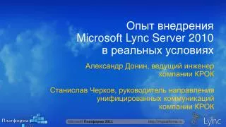 microsoft lync server 2010
