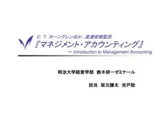 introduction to management accounting