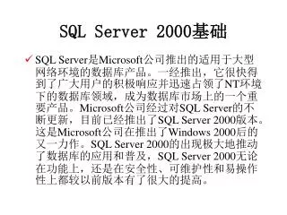 sql server 2000