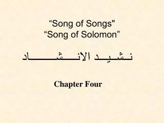 “Song of Songs&quot; “Song of Solomon”