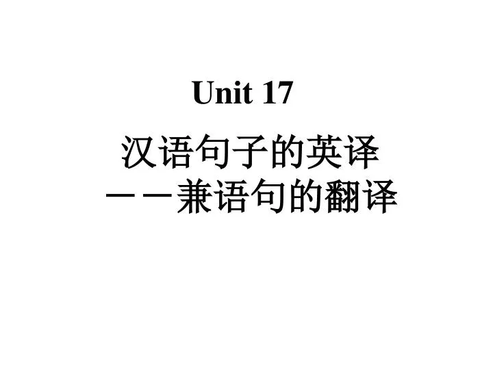 unit 17