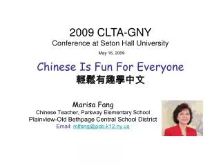 2009 CLTA-GNY Conference at Seton Hall University May 16, 2009 Chinese Is Fun For Everyone 輕鬆有趣學中文