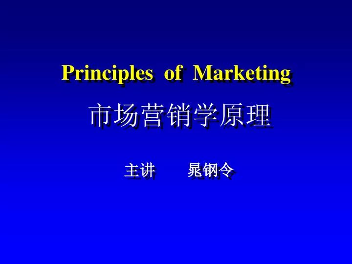 principles of marketing