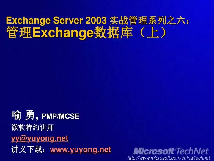 exchange server 2003 exchange