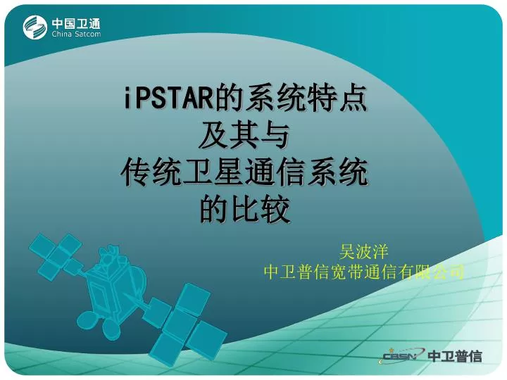 ipstar