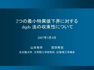 2 dqds 2007 3 4