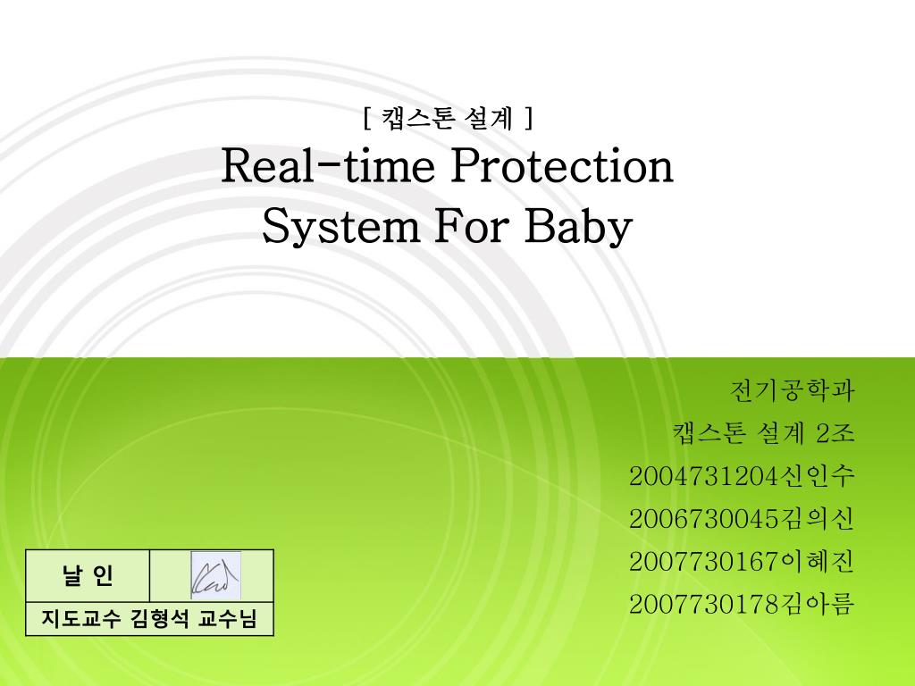 PPT - [ 캡스톤 설계 ] Real-time Protection System For Baby PowerPoint ...