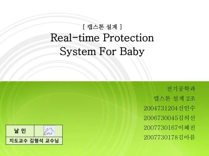 real time protection system for baby