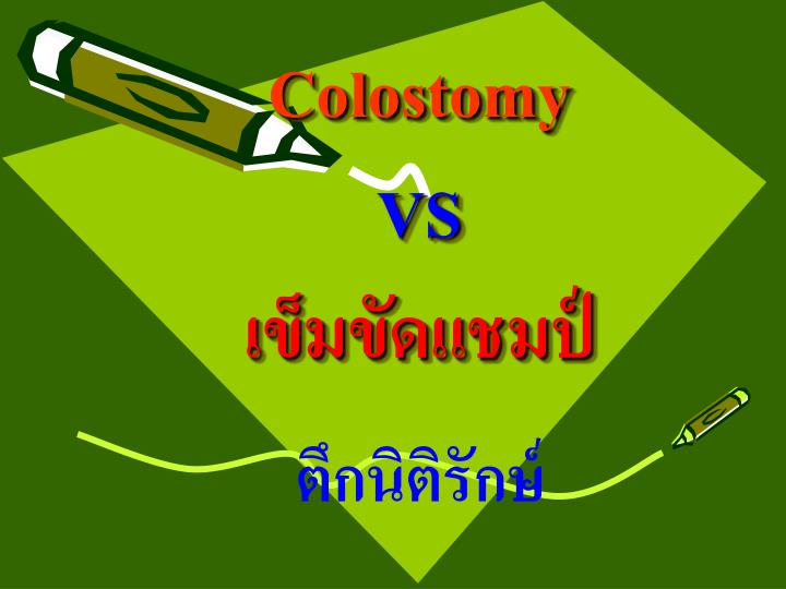 colostomy vs