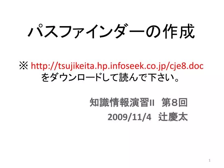 http tsujikeita hp infoseek co jp cje8 doc